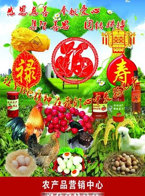 爱心农副产品 福禄寿喜财的美好寓意
