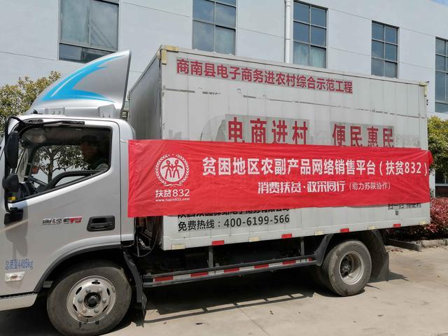 商南消费扶贫让农产品销路无阻